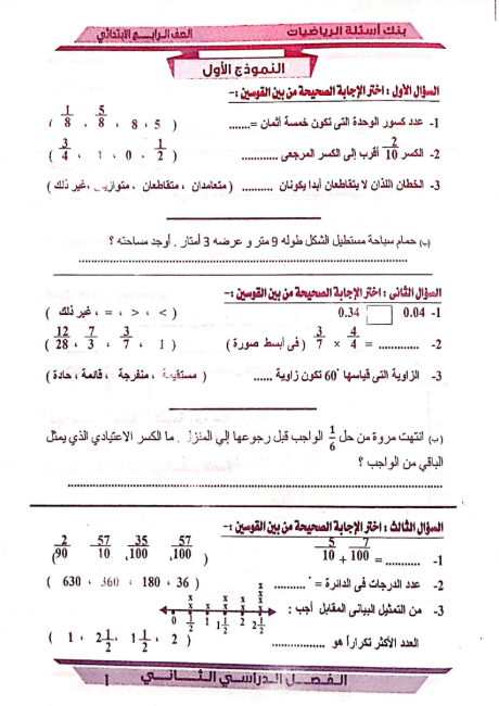امتحانات الرياضيات للصف الرابع الابتدائي الترم الث